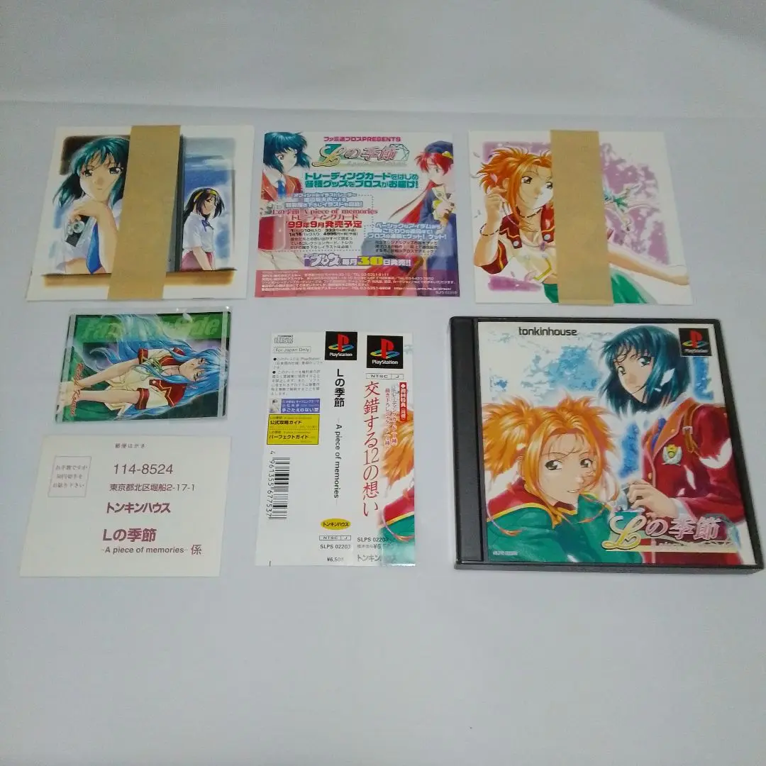 PSソフト　Lの季節　帯付き！　完品