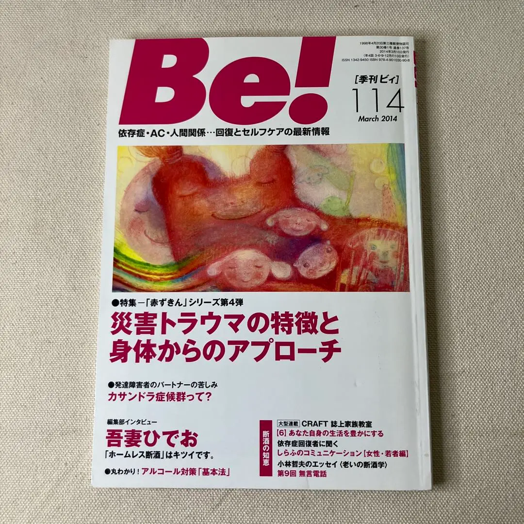 【匿名配送】季刊ビィ! 114号