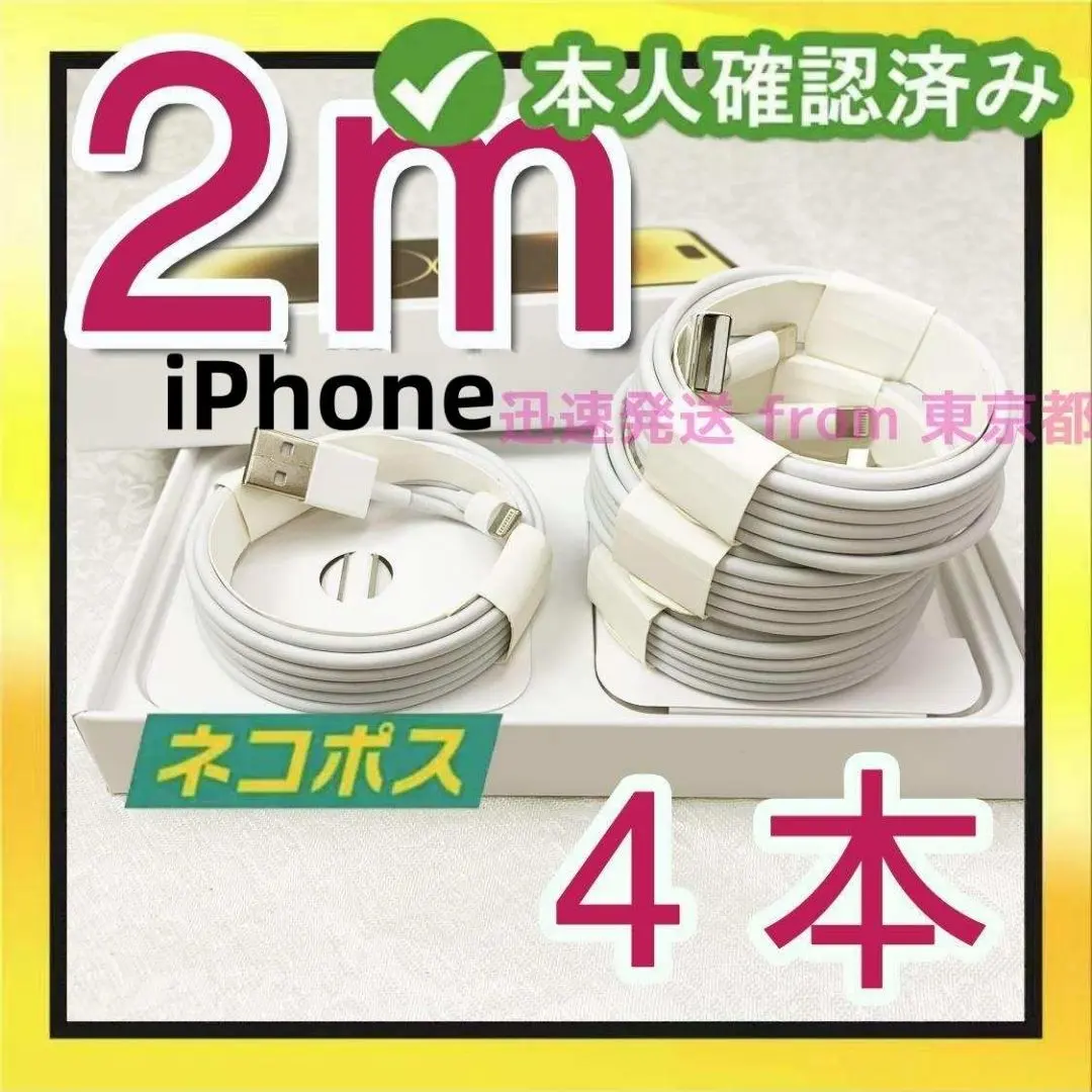 4本2m iPhone 充電器ライトニングケーブル - ケーブル 充 A4o26