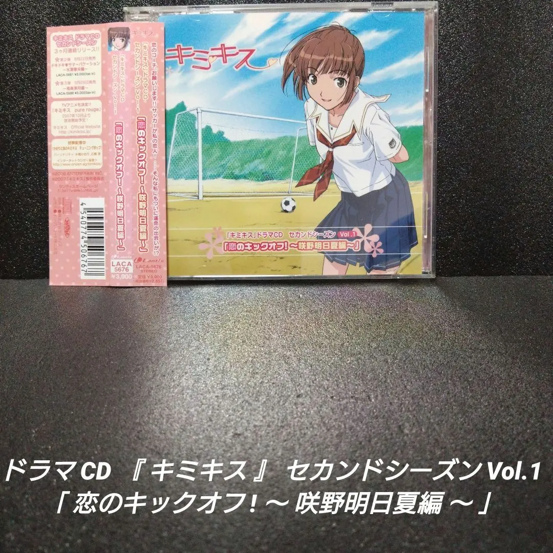 『キミキス』 セカンドシーズン Vol.1「恋のキックオフ!～咲野明日夏編～」
