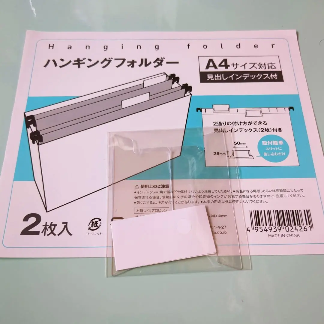 【匿名取引】セリア ハンキングフォルダー の見出し インデックス のみ