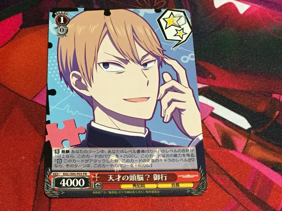 ヴァイス かぐや様は告らせたい S95 天才の頭脳 御行