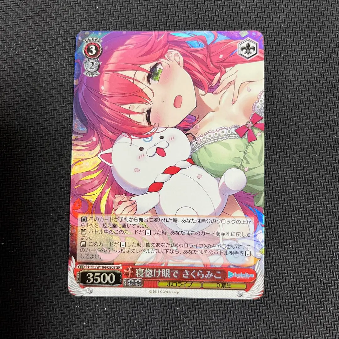 寝惚け眼で　さくらみこ　SR ヴァイスシュバルツ