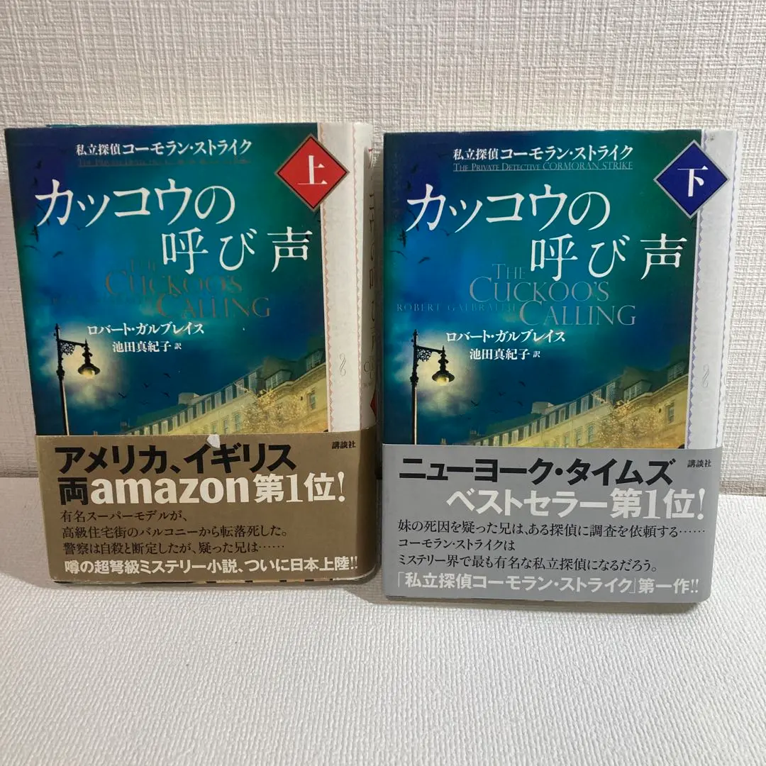 カッコウの呼び声　セット