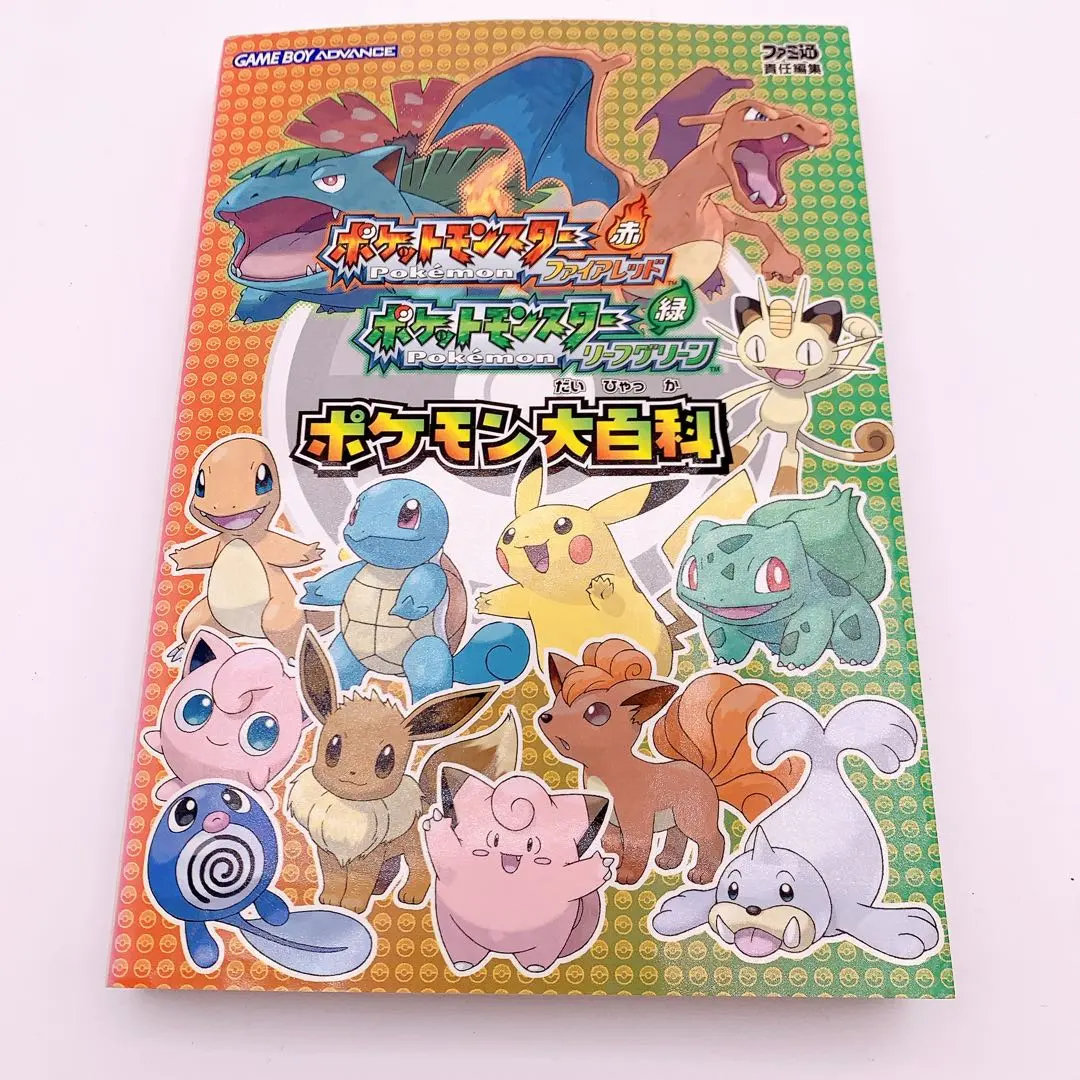 【希少/地図】ポケットモンスター ファイアレッド・リーフグリーン ポケモン大百科