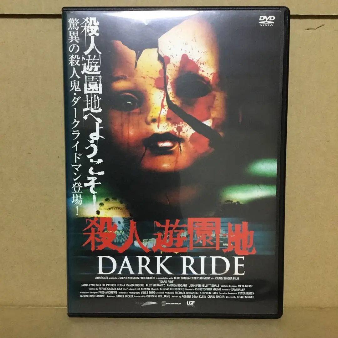 殺人遊園地 DVD