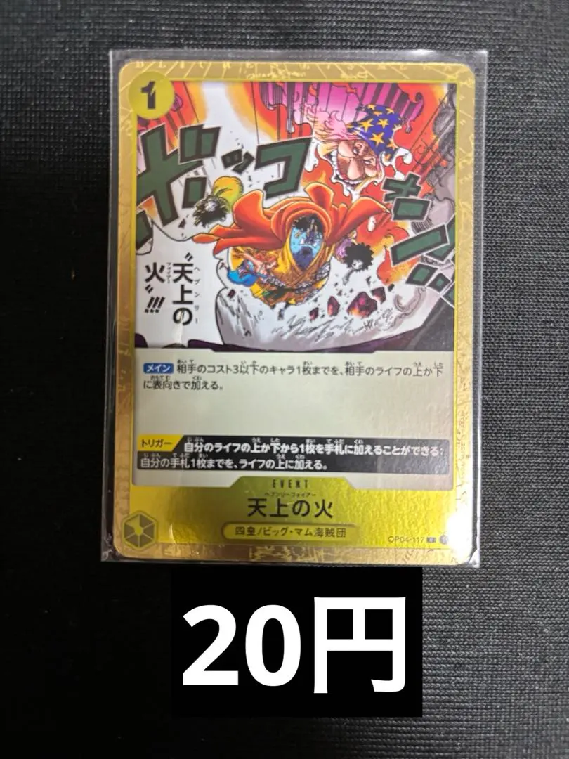 天上の火　四皇　ビッグマム海賊団　r 黄　在庫1