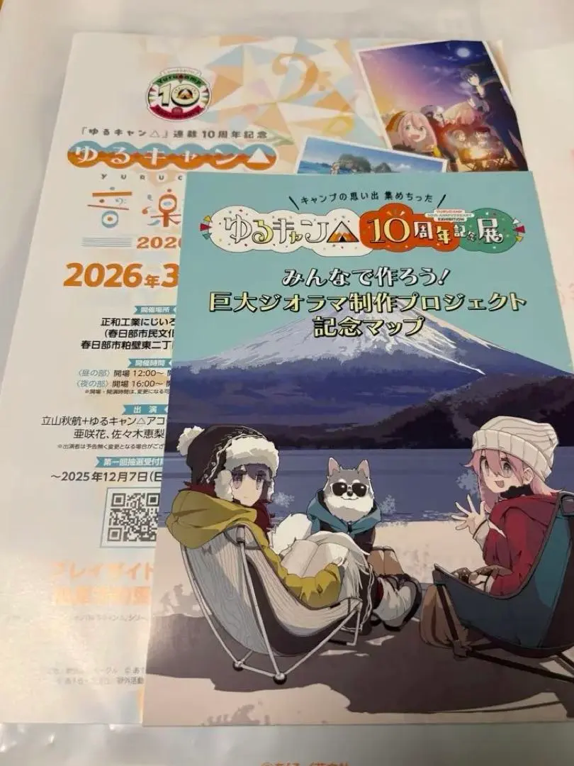 ゆるキャン△ 10周年展 ビラ 記念マップ