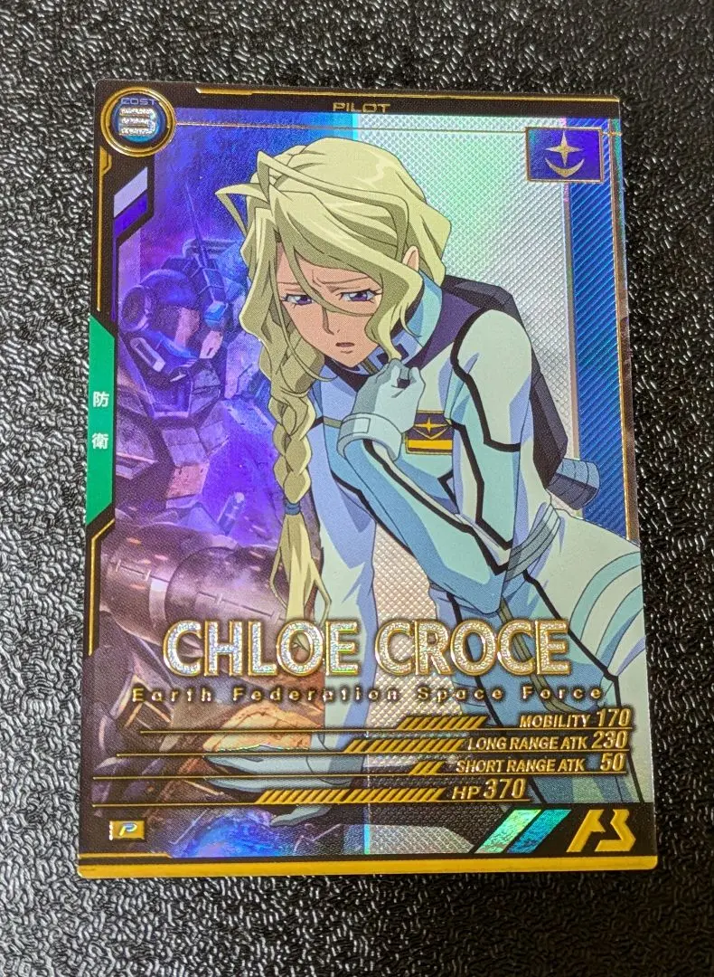 クロエ・クローチェ② UT02-041【機動戦士ガンダムアーセナルベース】