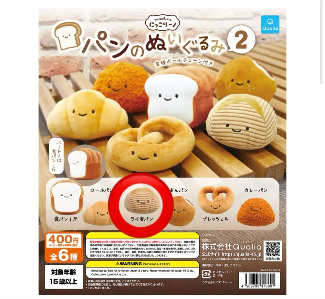 【未開封】 にっこりーノ パンのぬいぐるみ2