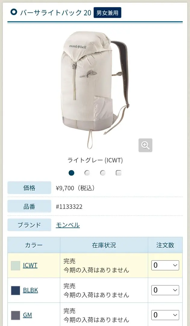 新品未使用 モンベル バーサライトパック 20 ライトグレー ICWT