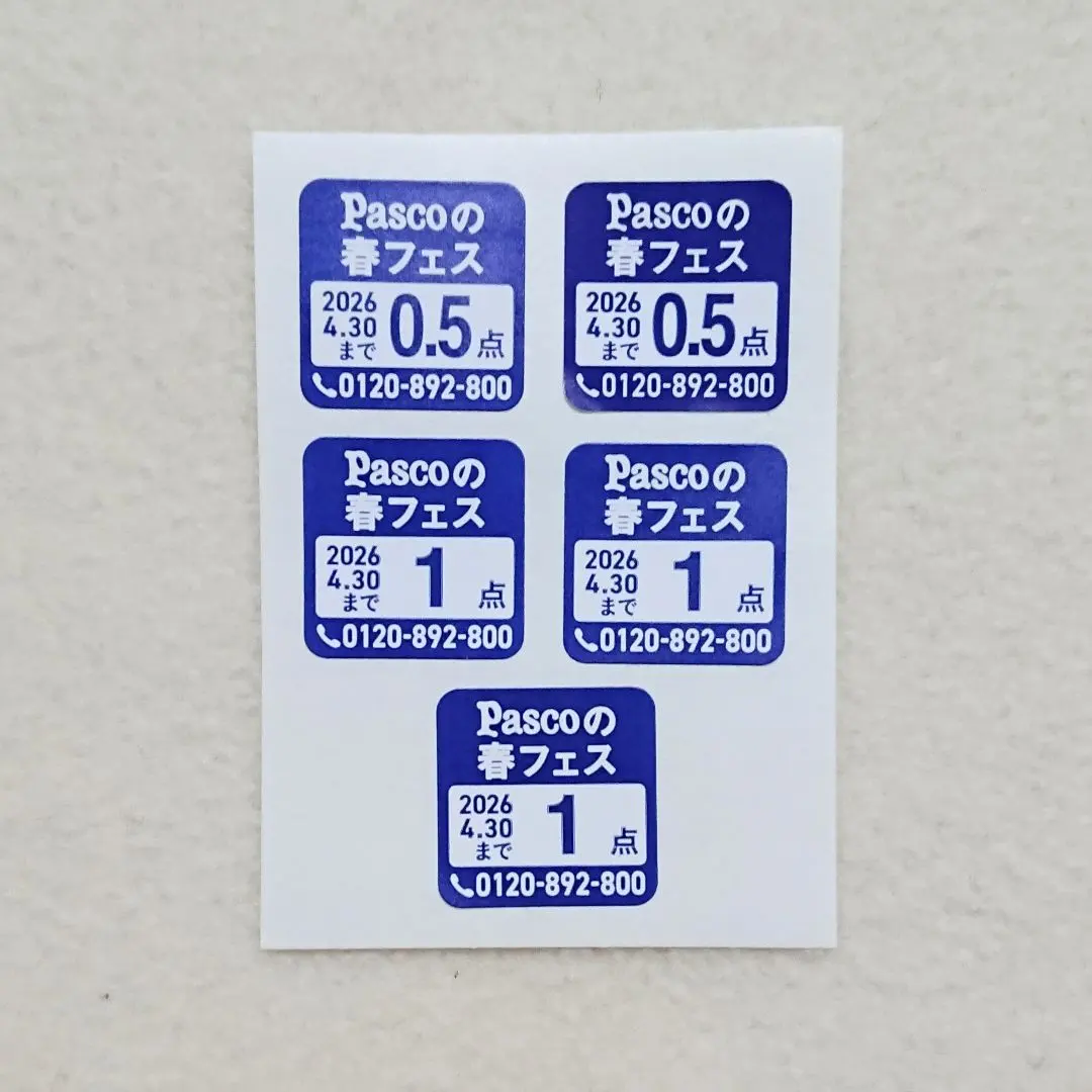 Pascoの春フェス 2026 応募シール 4点分
