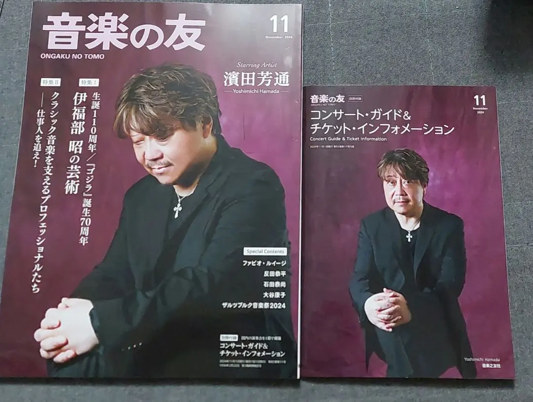 音楽の友 2024年11月号 濱田芳通