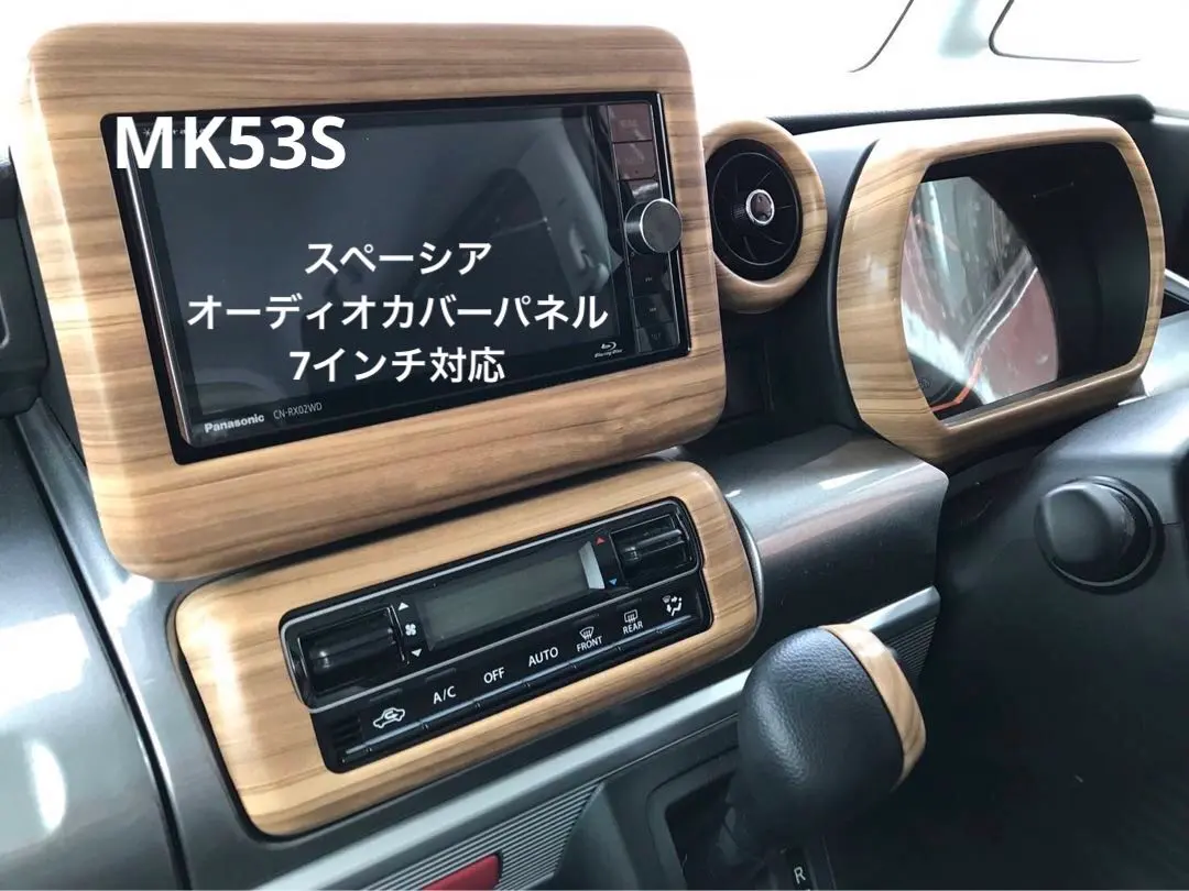 スペーシア　MK53S 7インチ対応　オーディオパネル　ナチュラルウッド
