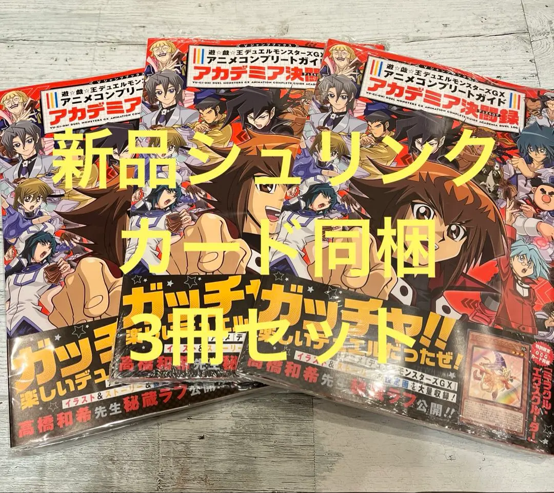 遊戯王　アカデミア決闘録　3冊セット