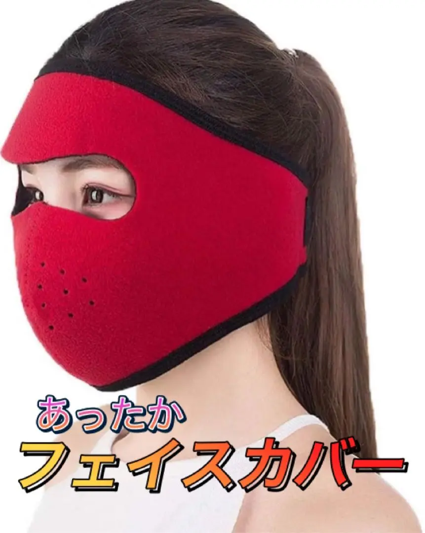 フェイスカバー あったかい 防風 防寒 無地 柔らかい 息苦しくない フェイスマ