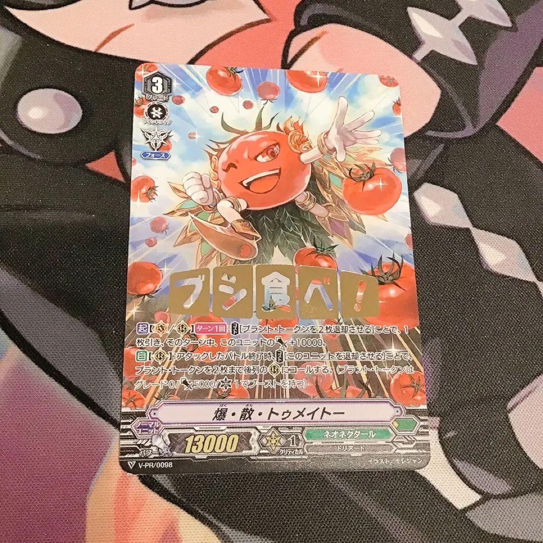 箔押し ヴァンガード 爆・散・トゥメイトー