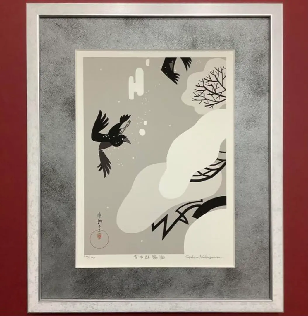 絵画・額縁・版画・中川 学・新品未使用・雪中遊鴉圖・美術品・インテリア・雑貨
