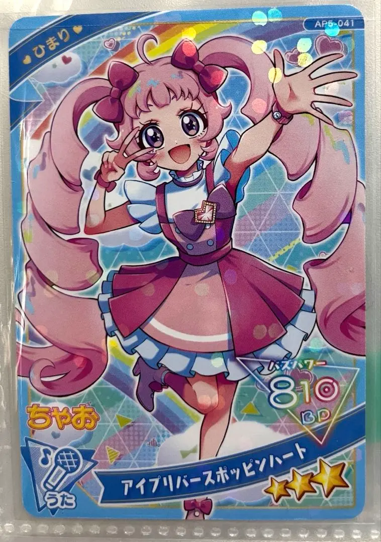 【同封50円】ひまり　アイプリバースポッピンハート【在庫1】