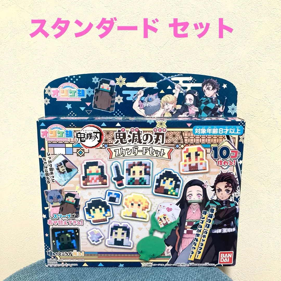 オリケシ　鬼滅の刃　スタンダードセット　バンダイ