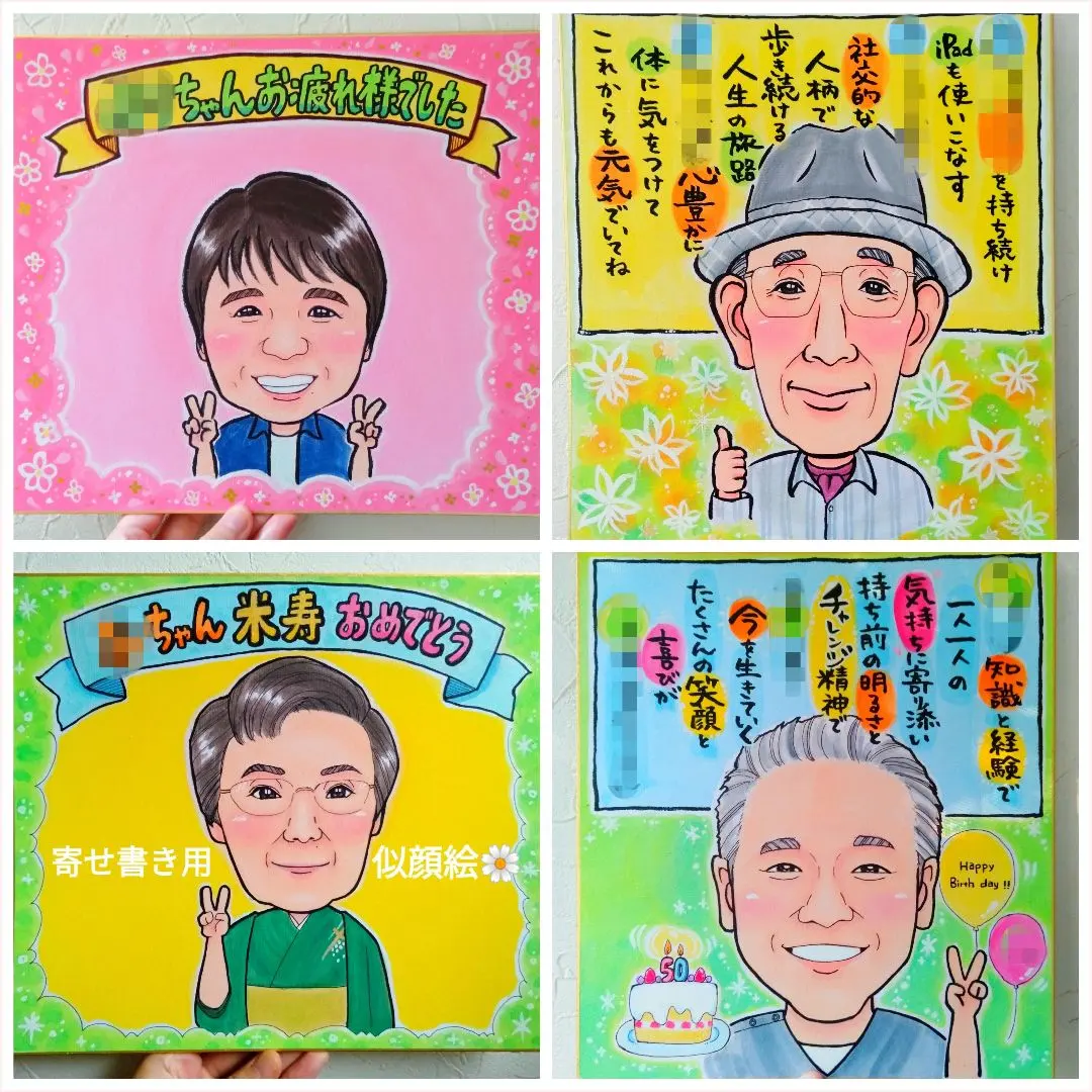 似顔絵　にがおえ　寄せ書き　名前ポエム　送別　退職　結婚祝い　プレゼント　ペット