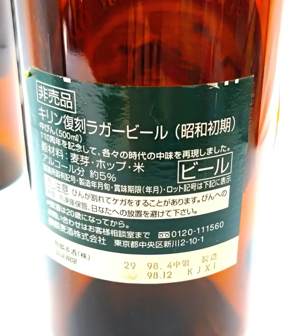 キリン ラガービール クラシックラベル 空き瓶2本セット
