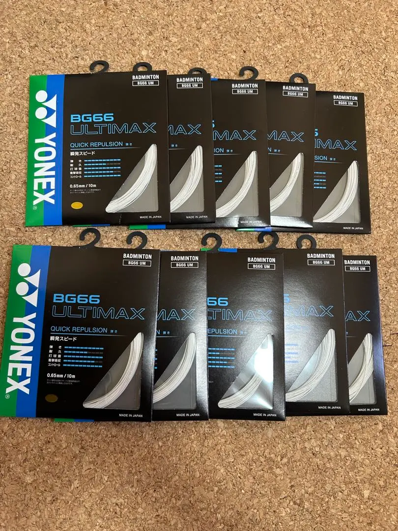 YONEX BG66 ULTIMAX 10個入り