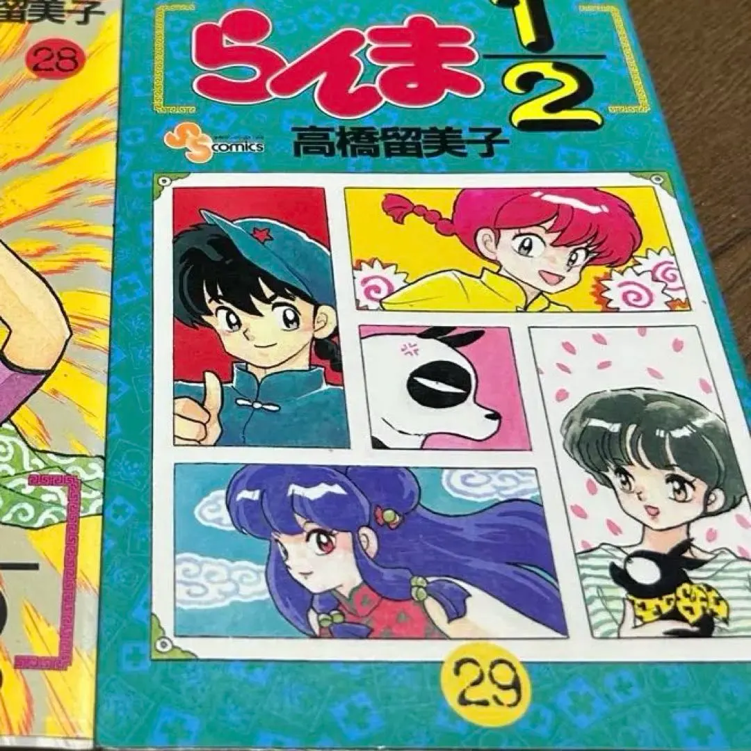 らんま1/2 28.29 2冊　高橋留美子　漫画　小学館　コミック　マンガ