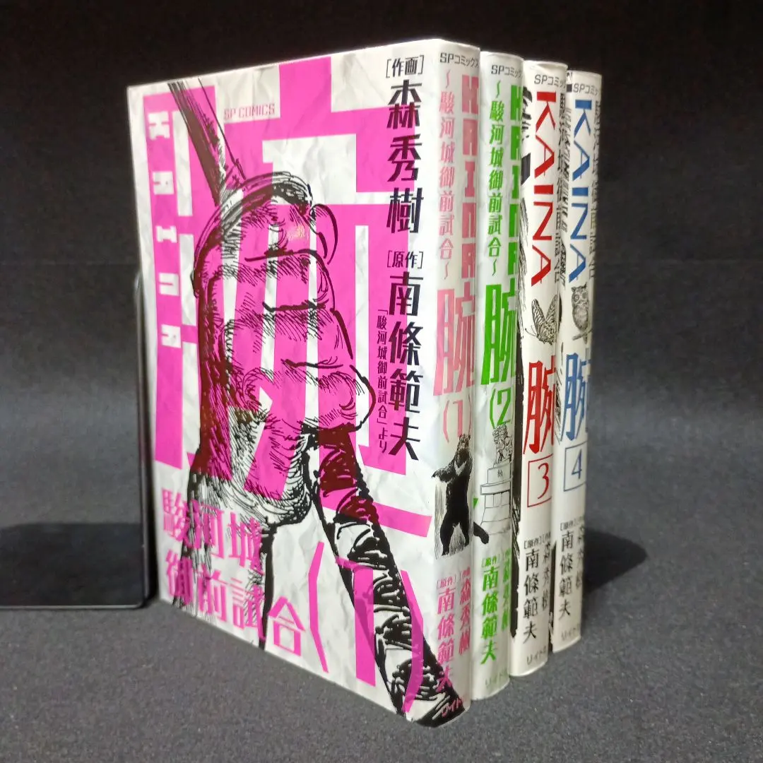 【全巻初版】腕　駿河城御前試合　全巻（1～4巻）セット　シグルイ