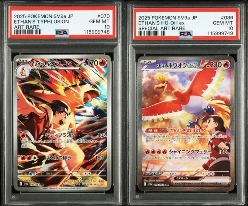 PSA10　連番　ヒビキのホウオウex　ヒビキのバクフーン