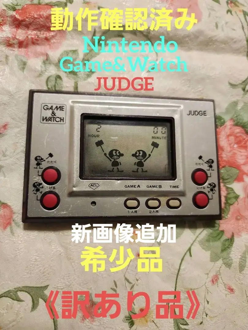 【動作確認済み】Nintendo　Game&Watch 　JUDGE【訳あり品】