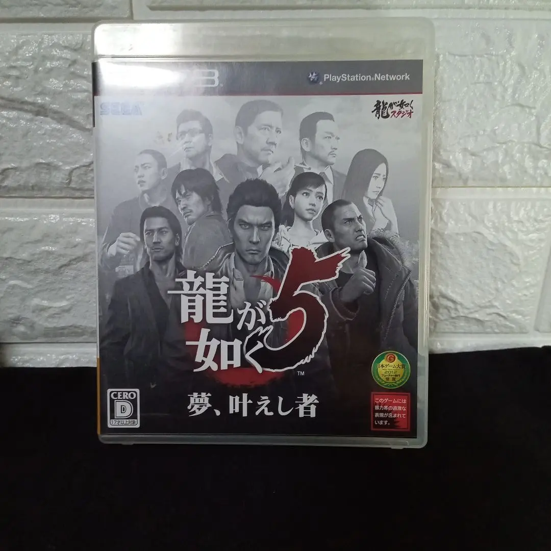 ＰＳ３ 龍が如く５　夢、叶えし者