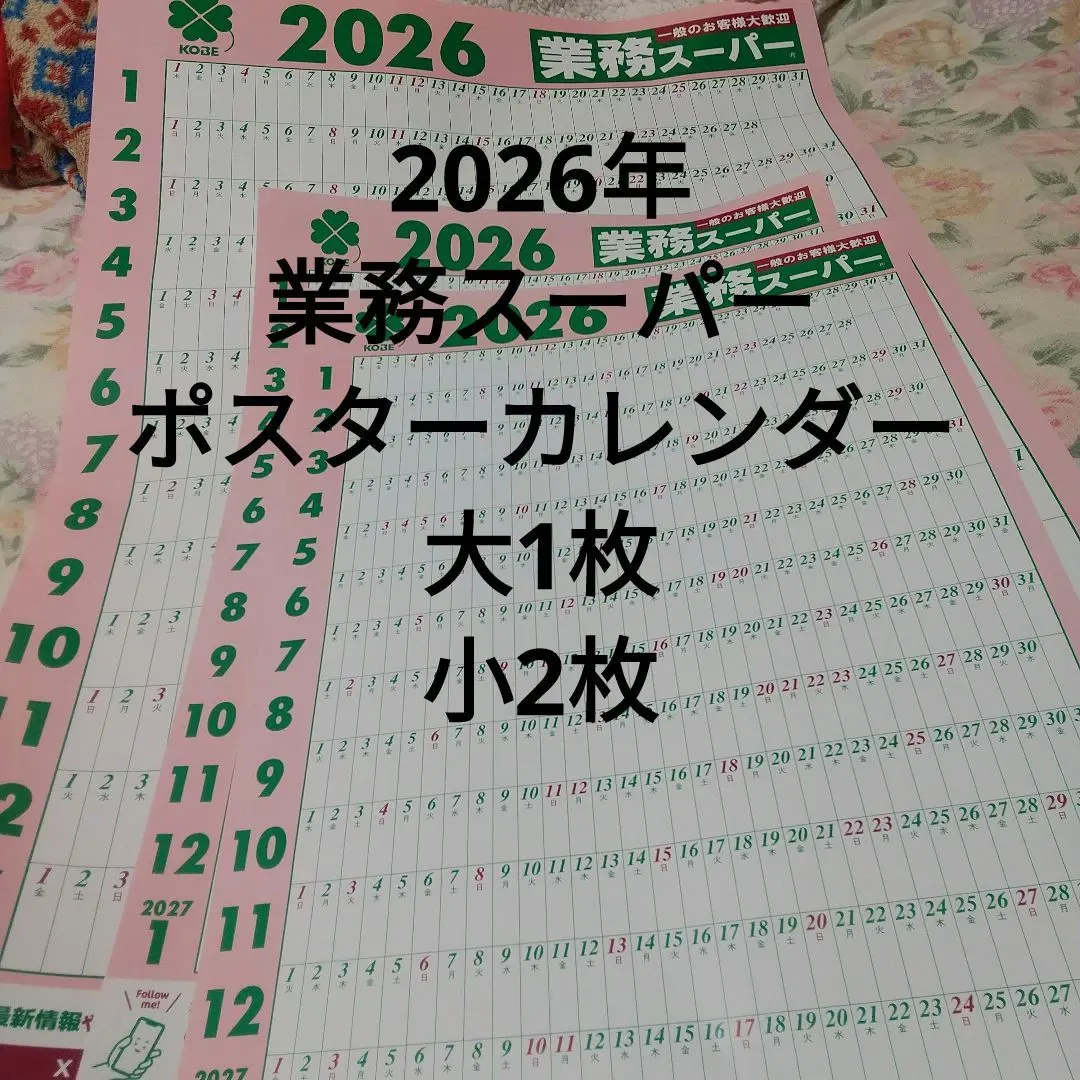 【大1小2枚】2026年 業務用ポスターカレンダー 合計3枚セット