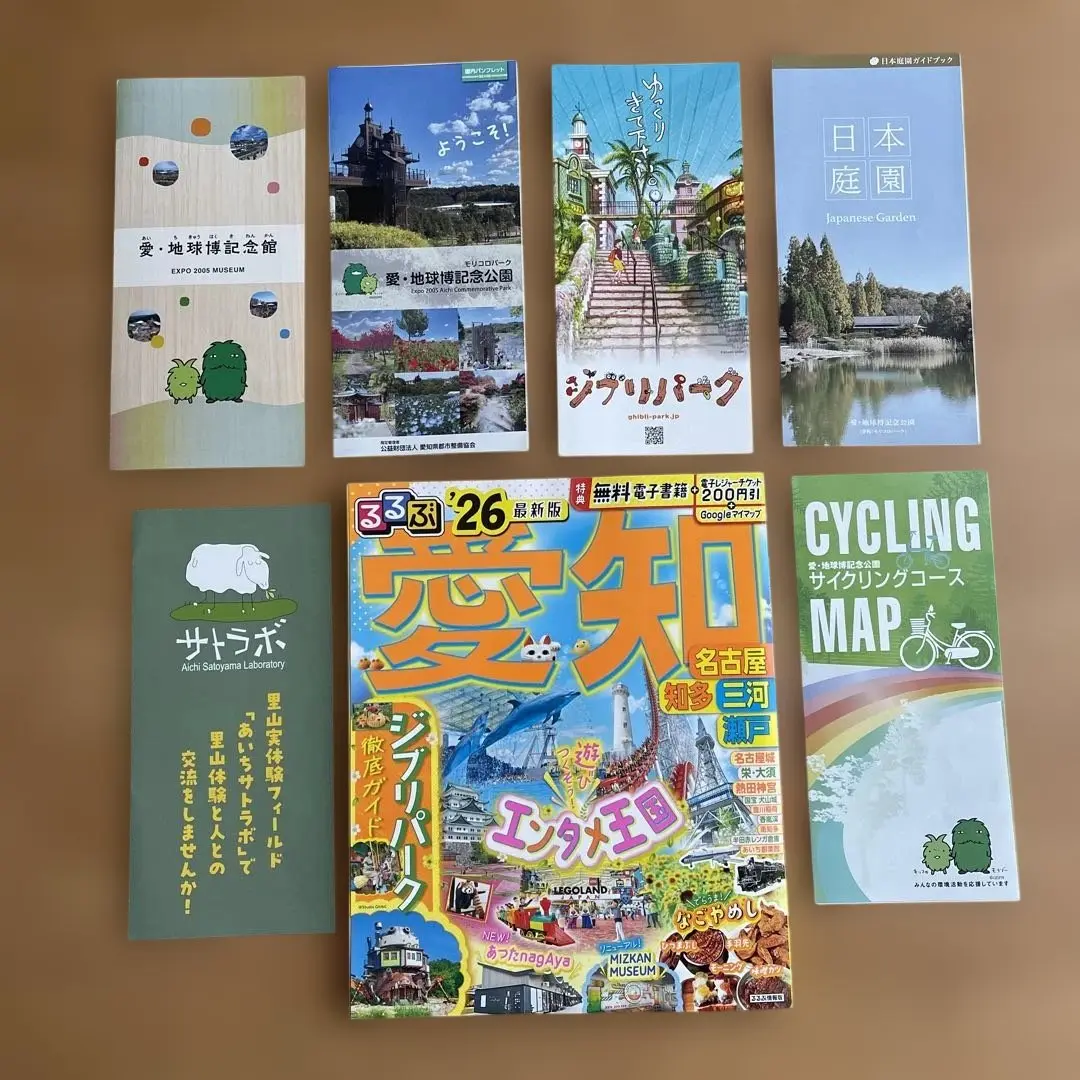 るるぶ　2026 愛知　ジブリパーク　愛・地球博