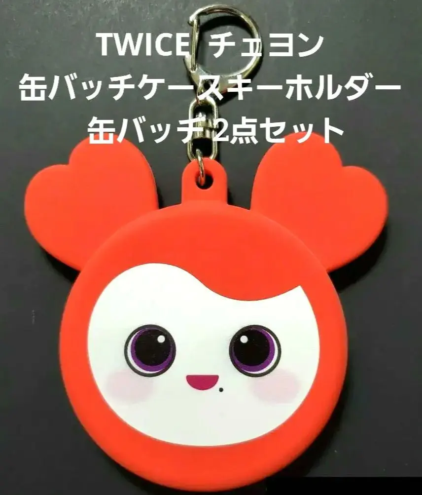 TWICE チェヨン 缶バッチケースキーホルダー・缶バッチ