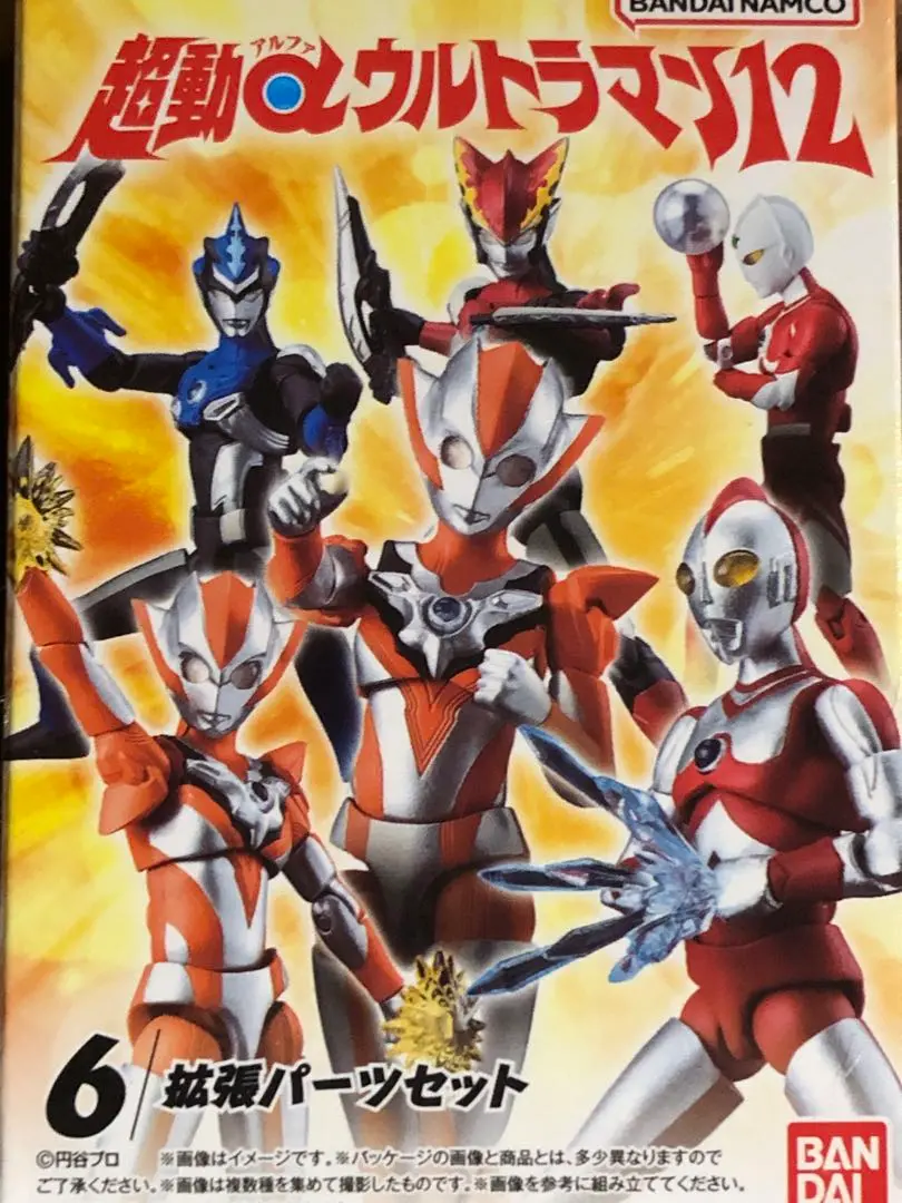 超動αウルトラマン12 拡張パーツセット　オプションパーツ