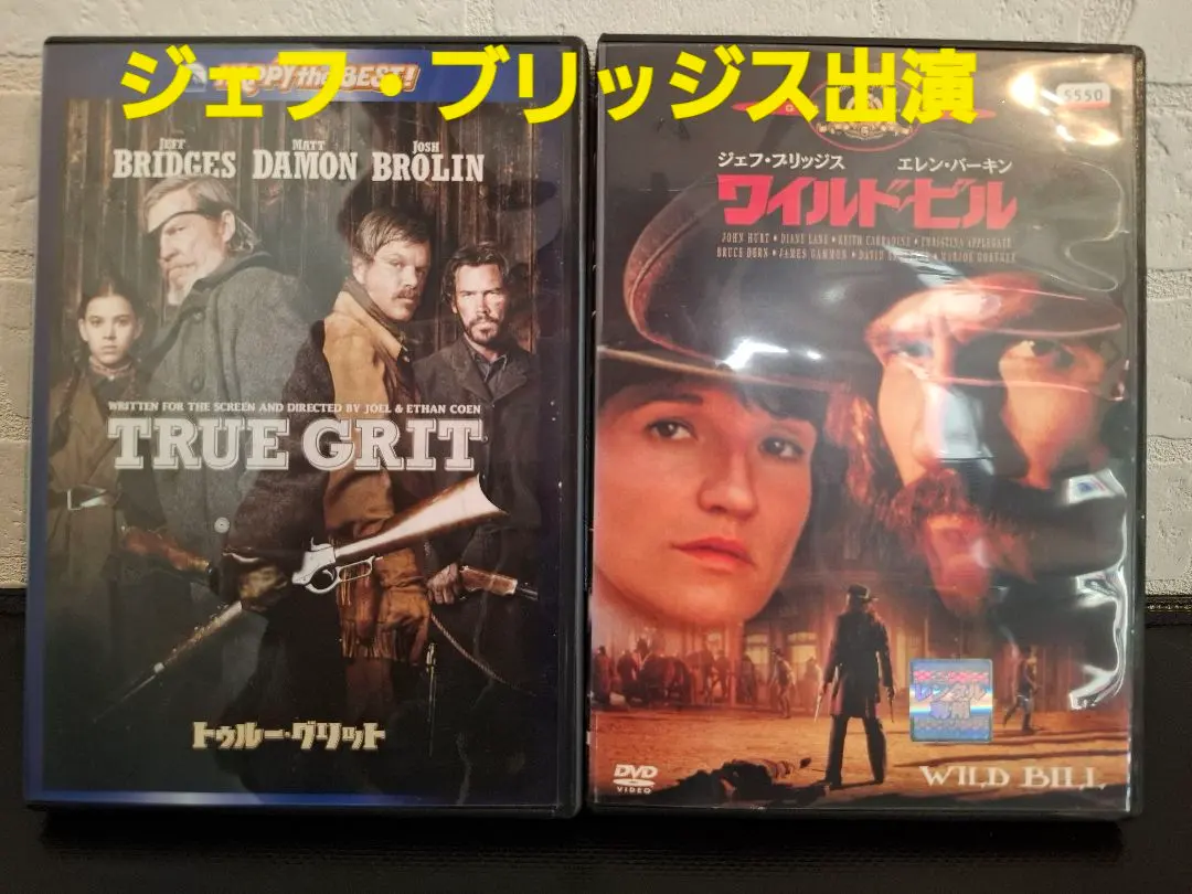 トゥルー・グリット＆ワイルドビル 西部劇DVDセット