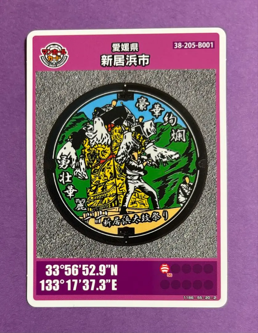 001マンホールカード 愛媛県新居浜市B