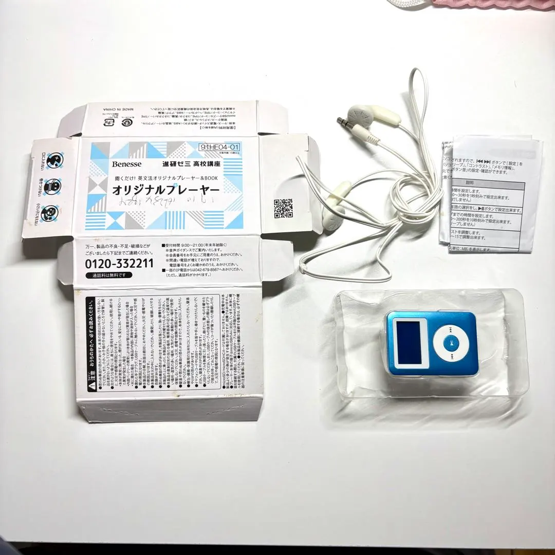 進研ゼミ 高校講座 Benesse ベネッセ オリジナルプレーヤー