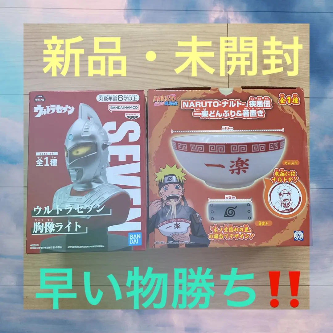 ウルトラセブン 胸像ライト　NARUTOどんぶり　2個セット