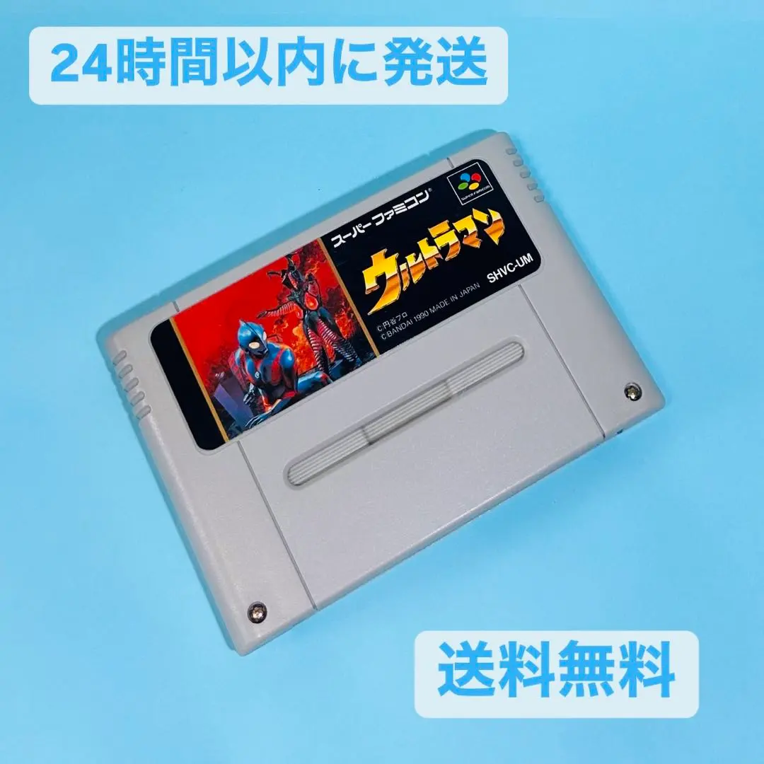 SFC スーパーファミコン ソフト ウルトラマン