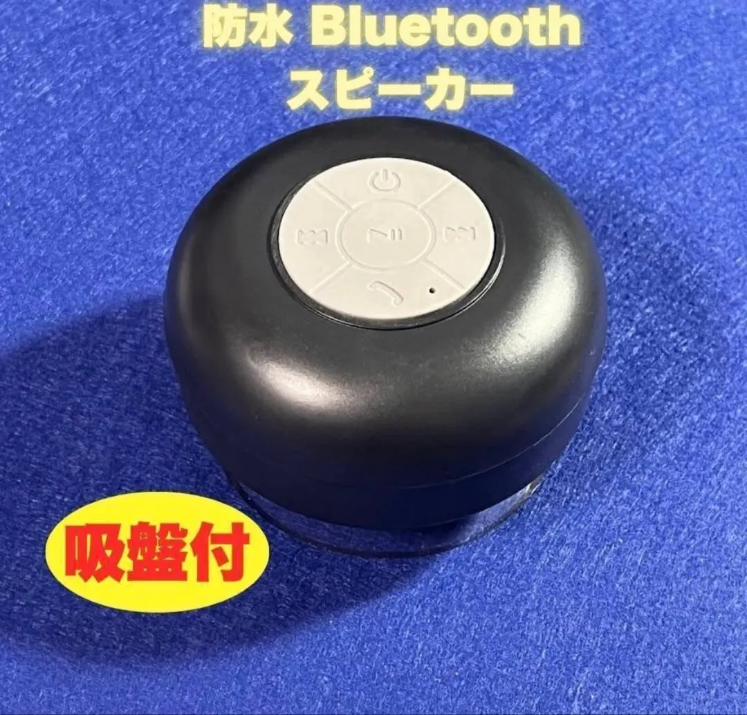 防水 Bluetooth スピーカー ワイヤレス ブラック 吸盤　お風呂