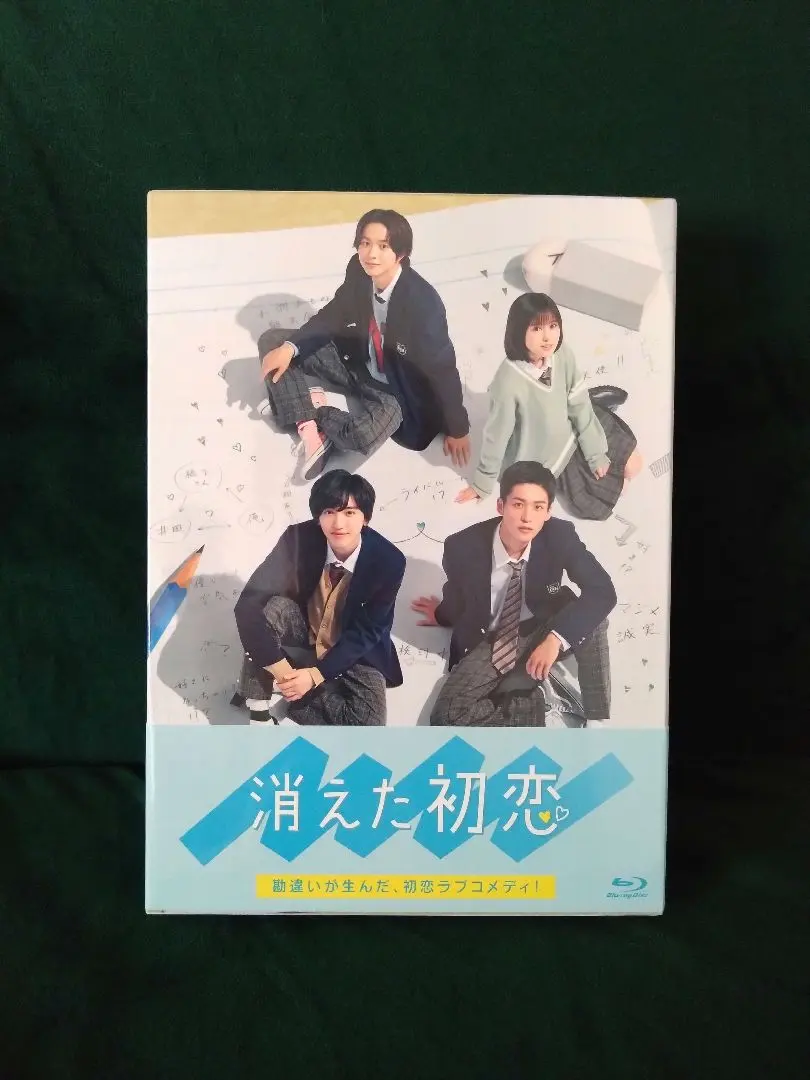 消えた初恋Blu-ray新品未開封