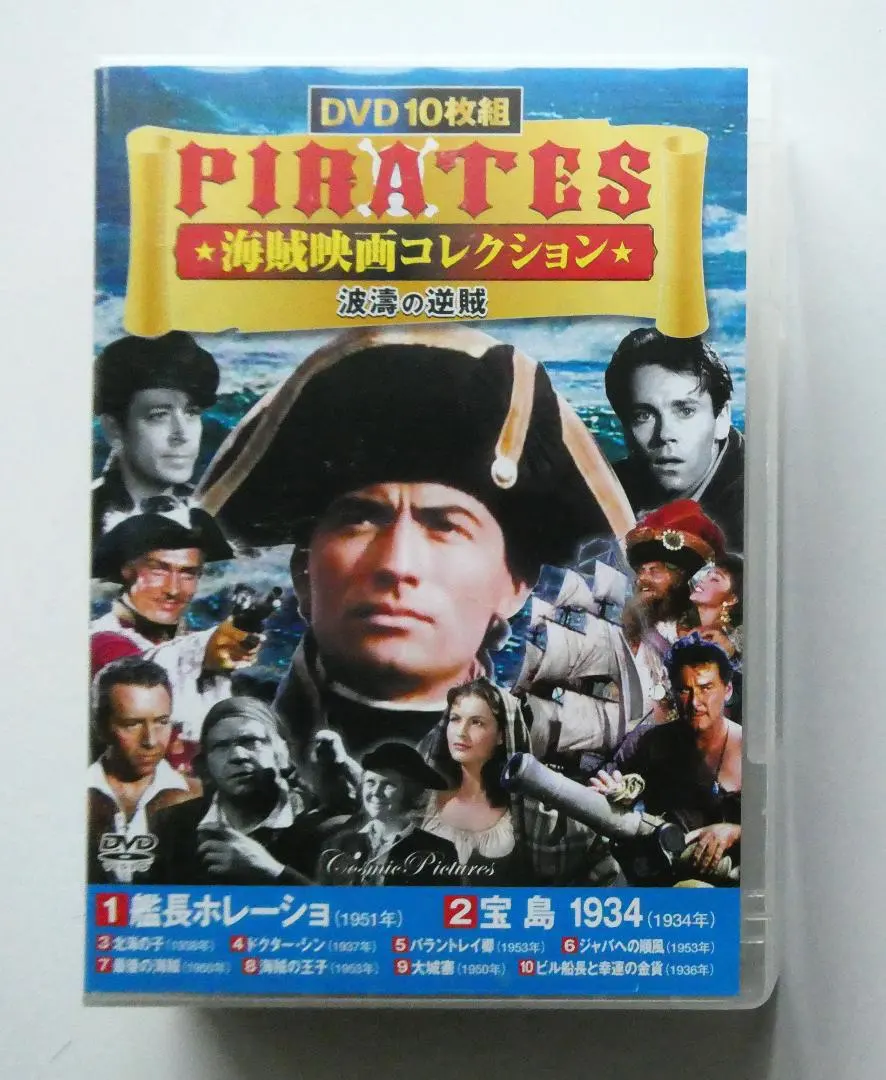 【中古】PIRATES 〈海賊映画コレクション〉 波濤の逆賊 DVD10枚組