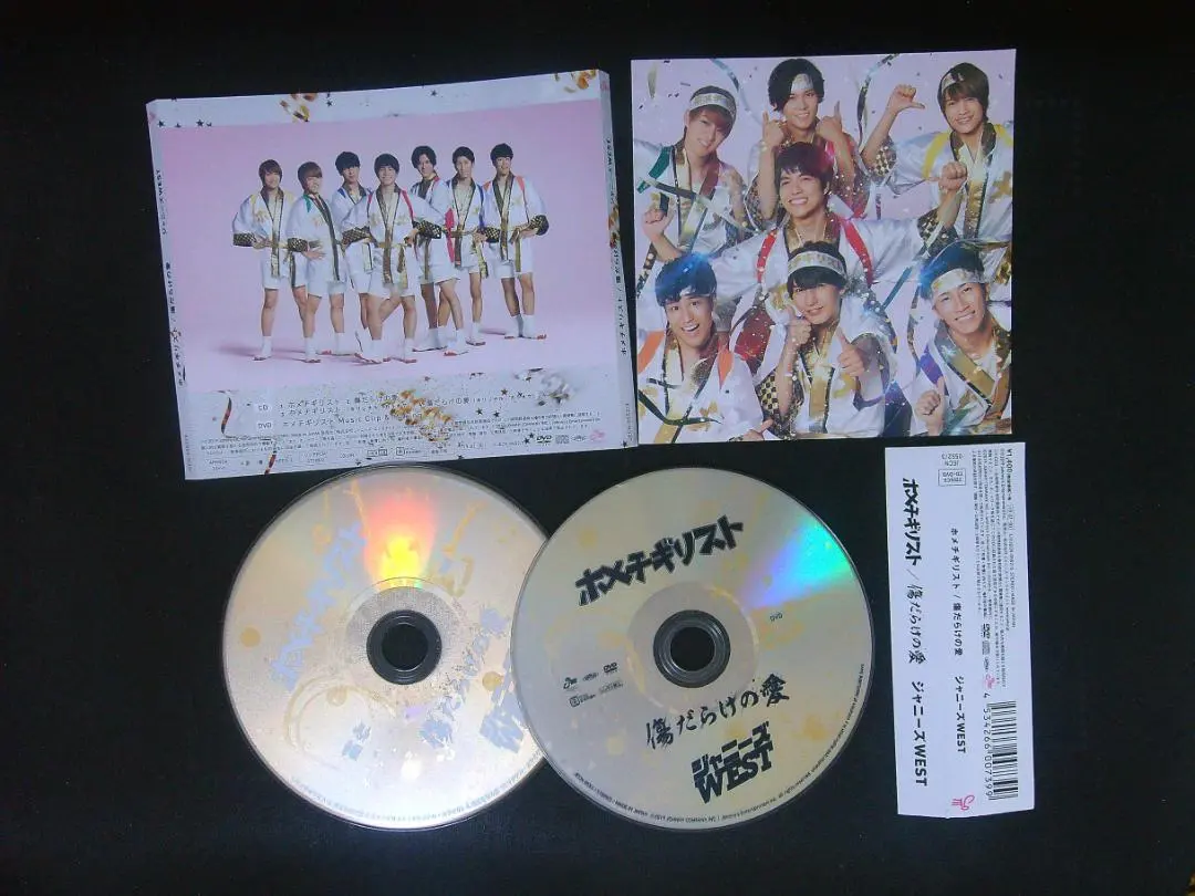 ホメチギリスト 傷だらけの愛 初回盤A　CD　DVD ジャニーズWEST