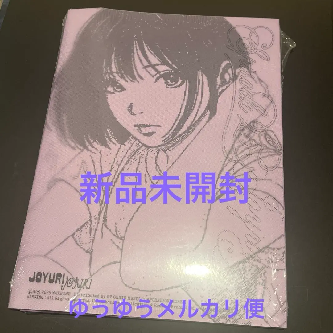 JOYURI チョユリ episode25 Now ver 新品未開封 CD