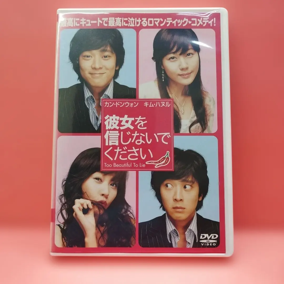 訳あり　彼女を信じないでください DVD