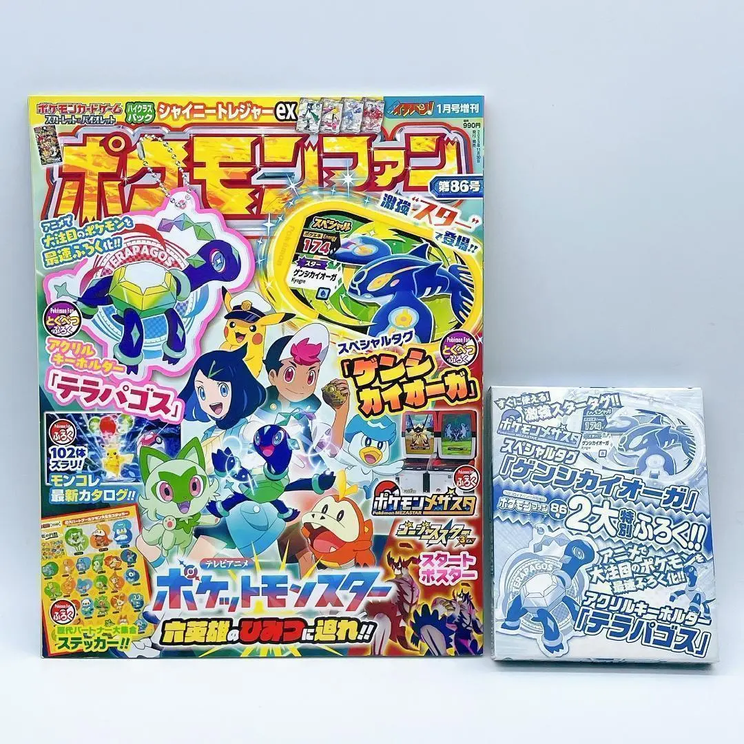 ポケモンファン 86号 雑誌 2024 1月 増刊 付録付き