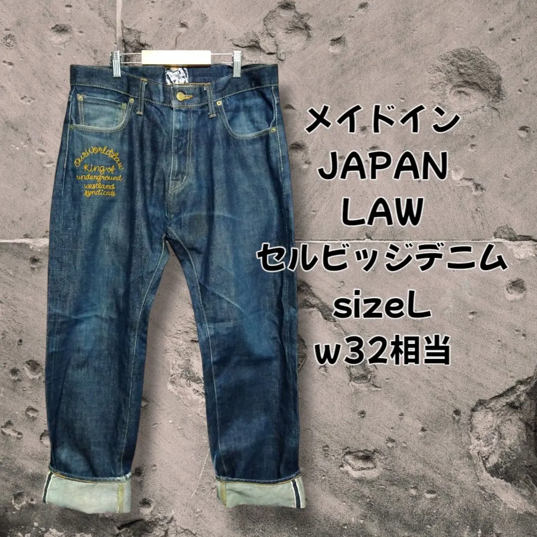 メイドインJAPAN日本製LAWジーンズL約w32相当赤耳セルビッジデニム