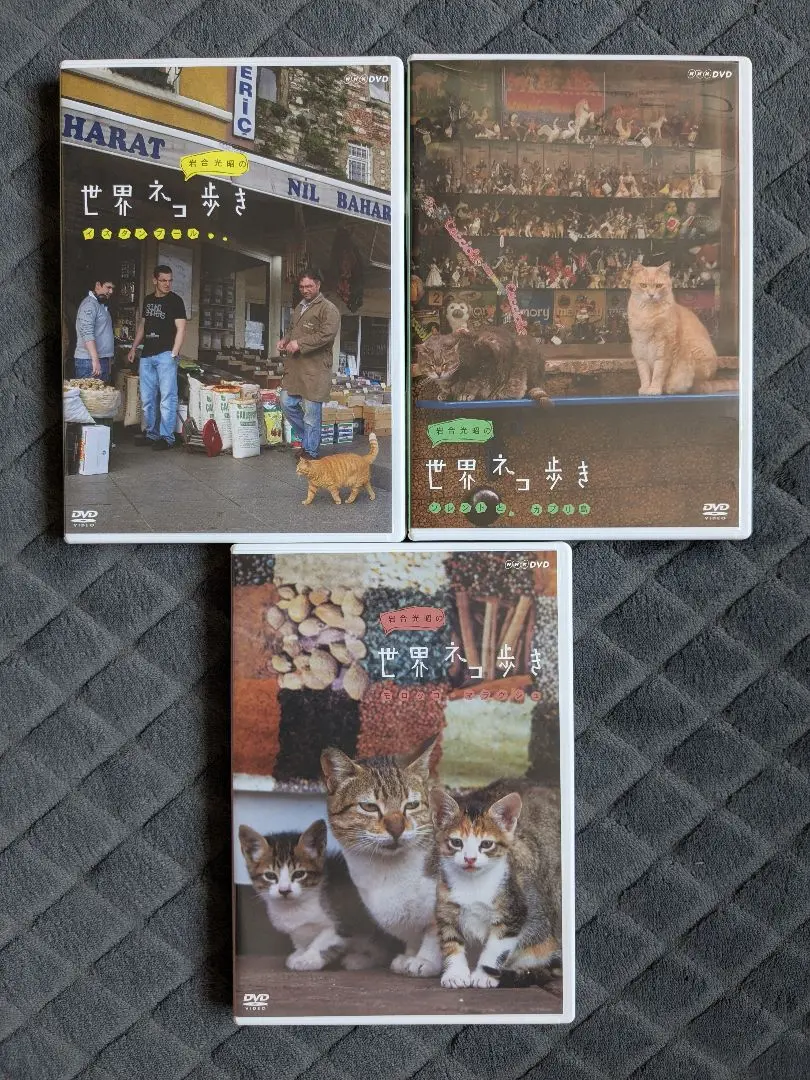 世界ネコ歩き DVD 全3巻セット 3本